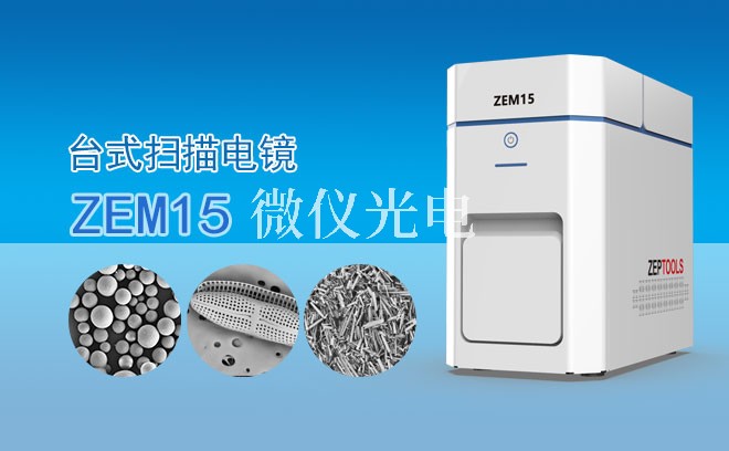 SEM 掃描電鏡為什么要防震動呢？